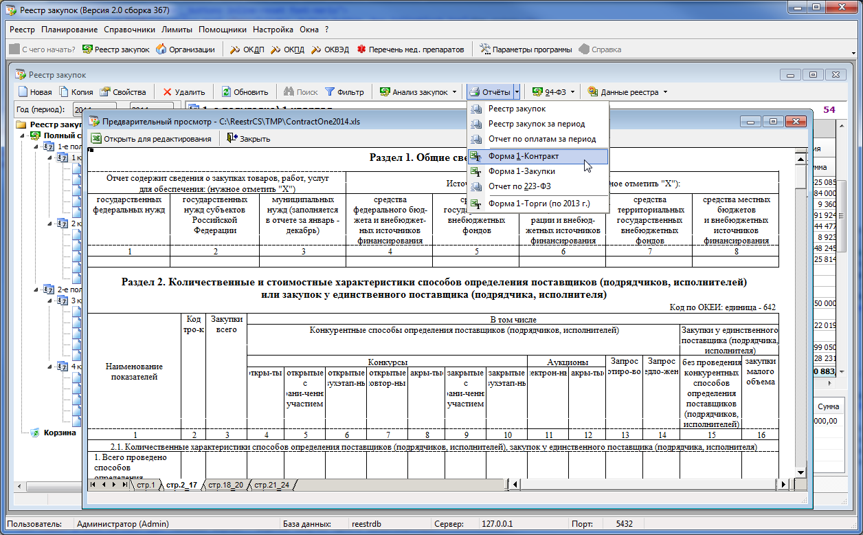http://www.help-tender.ru/images/slides/06-ContractOne.png