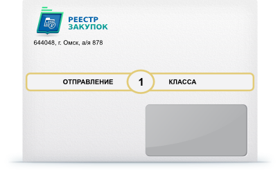 внешний вид конверта, отправляемого нами